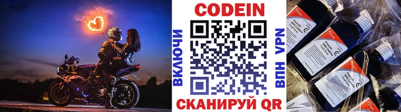 где продают   Горняк  Codein Purple Drank 
